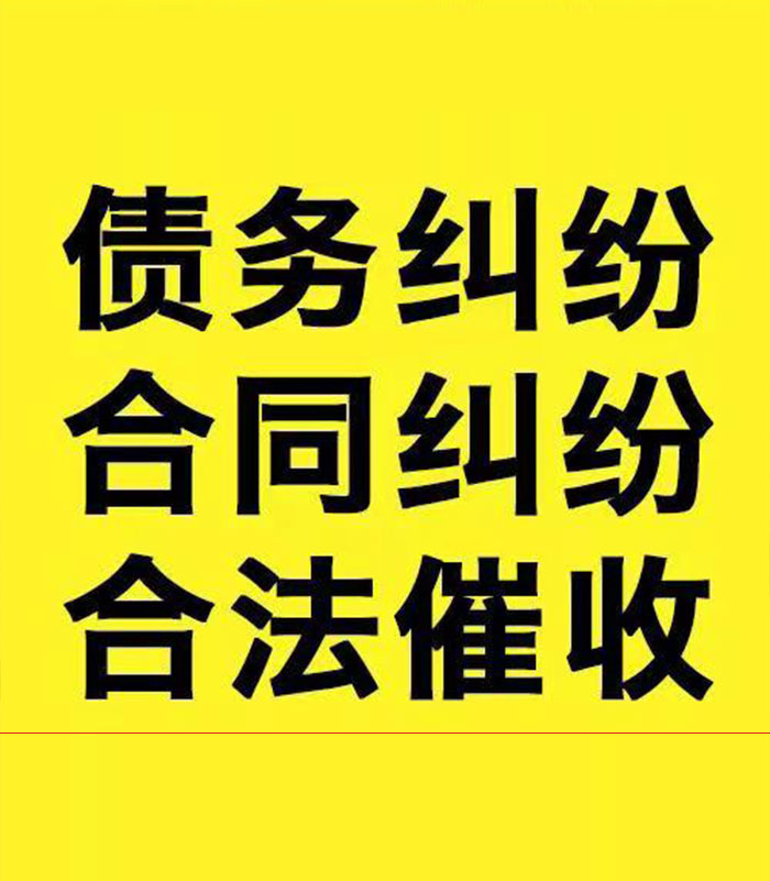 榆中专业要账公司